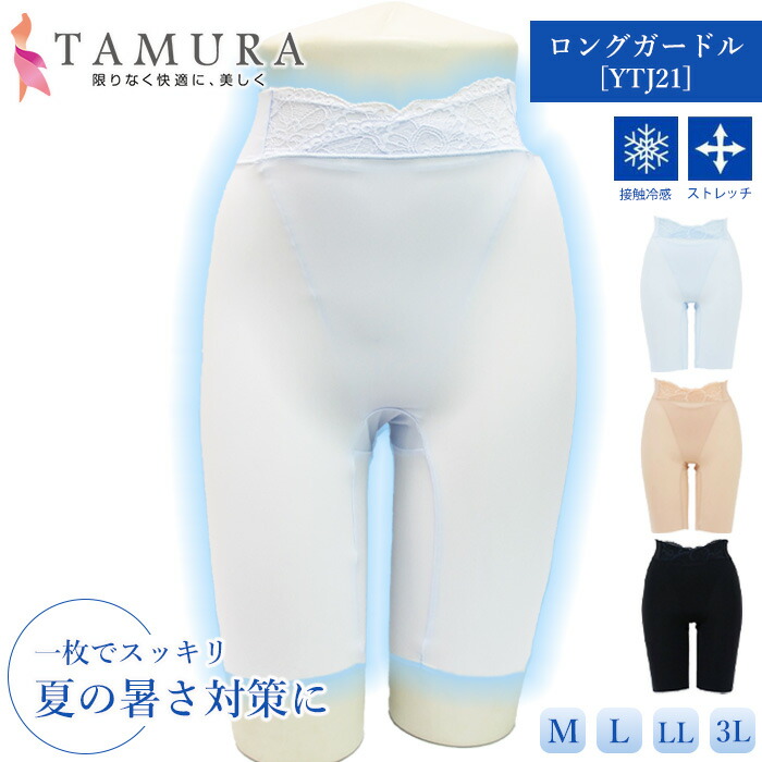 YTJ21 モアブルームシリーズ　ガードル