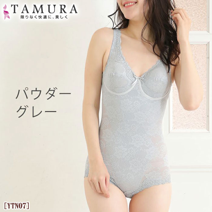 tamura タムラ ノンワイヤーボディスーツ (アンダースライド式カップ)綿混素材花柄パワーネット...