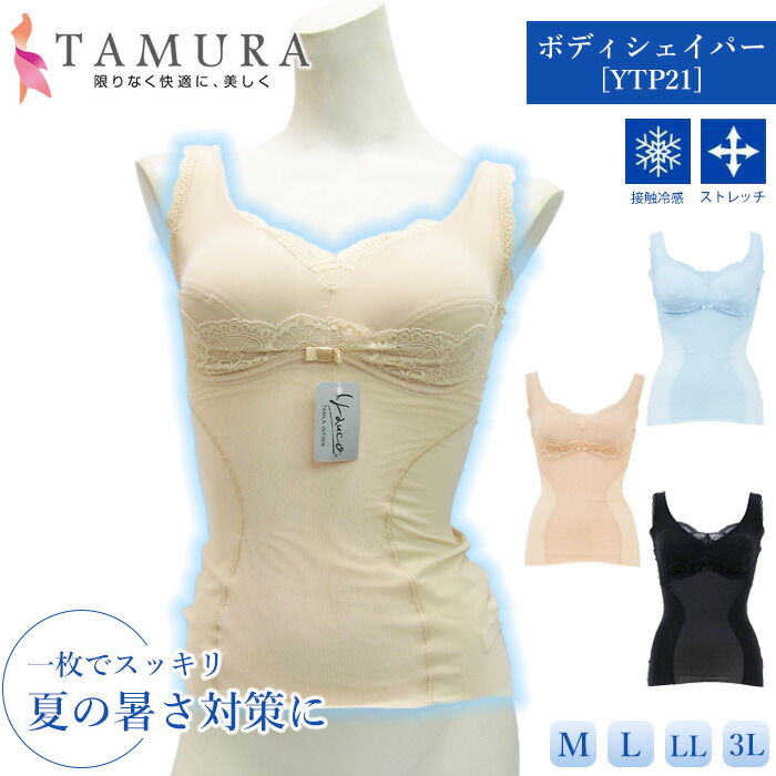 YTP21 モアブルームシリーズ　ボディシェイパー