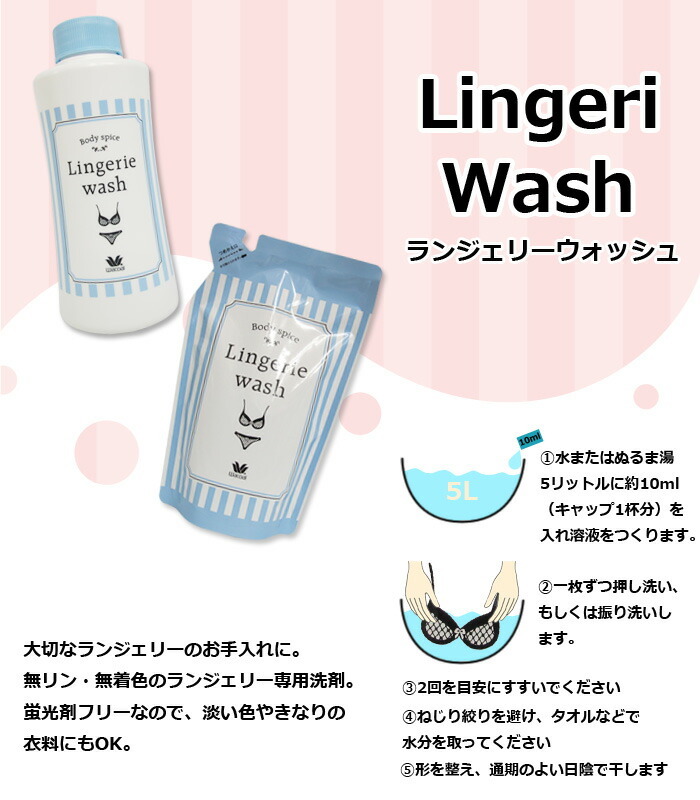 ワコール Wacoal ランジェリーウォッシュ(下着専用洗剤)詰め替え用 [ZRA211] 250ml Lingerile wash  ランジェリー洗剤【F】