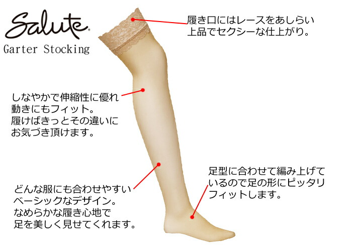 WACOAL 即日出荷可 ワコール Wacoal サルート Saluteガーター