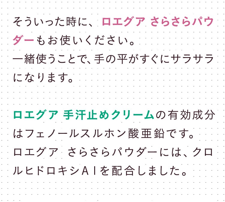 手汗 抑える ロエグア さらさら パウダー 手汗止め 粉 汗 肌色 携帯