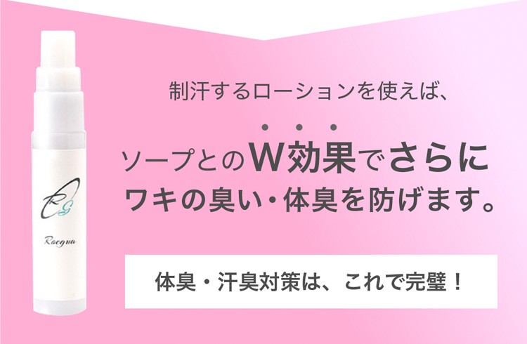 ワキガ 体臭 石鹸 脇汗 汗臭 消臭 ロエグア デオドラント ソープ 加齢