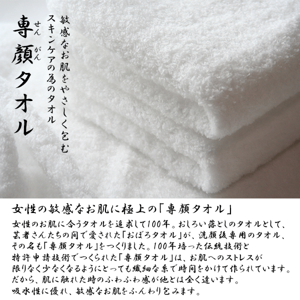 専顔タオル 2枚セット フェイスタオル 綿100％ 日本製 32×60cm