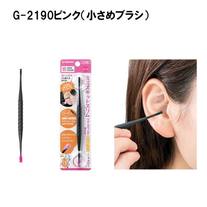 ミミスキット らせん式ゴムの耳かき G-2190 G-2192 G-2193 GREEN　BELL 耳かき 耳掃除 やわらかブラシ日本製  定型外郵便送料無料
