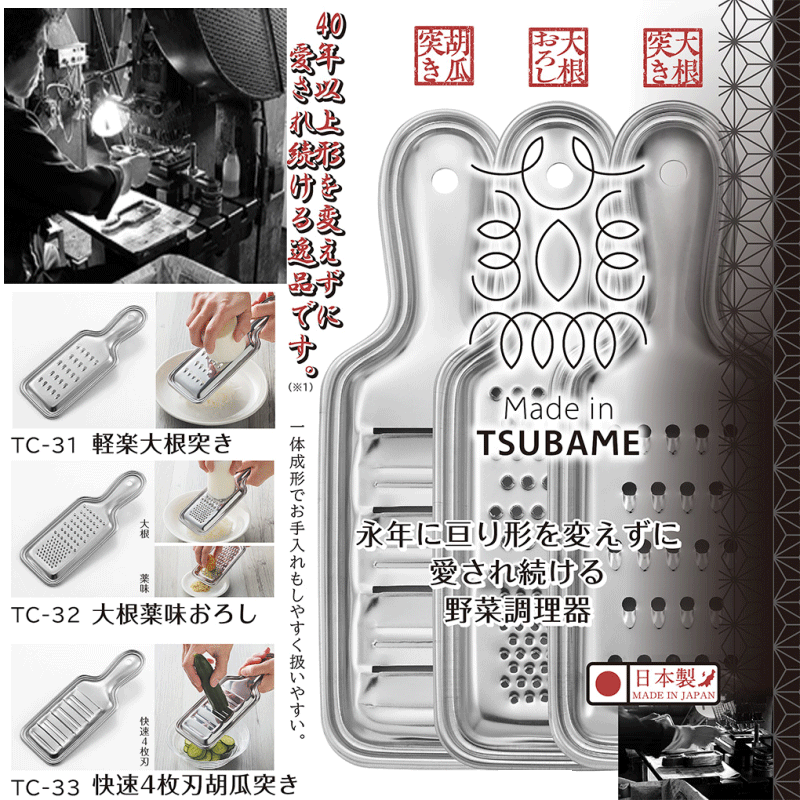 日本製 Made in TSUBAME認定 スライサー 調理 大根突き 大根おろし
