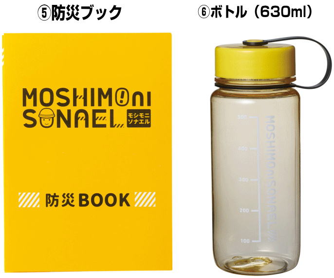 防災セット モシモニソナエル 防災備蓄ボトル6点セット 36101 コスパ