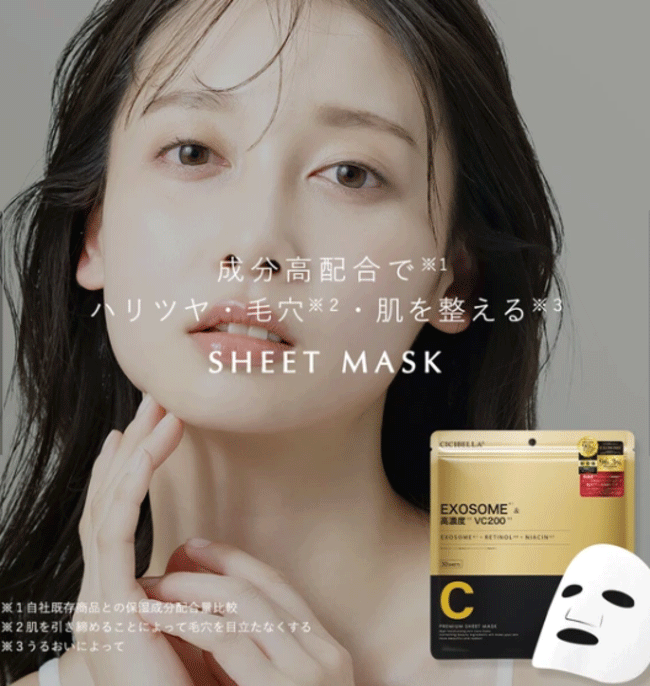 30枚入 シートマスク CICIBELLA シシベラ SNSでバズった！ ヒト
