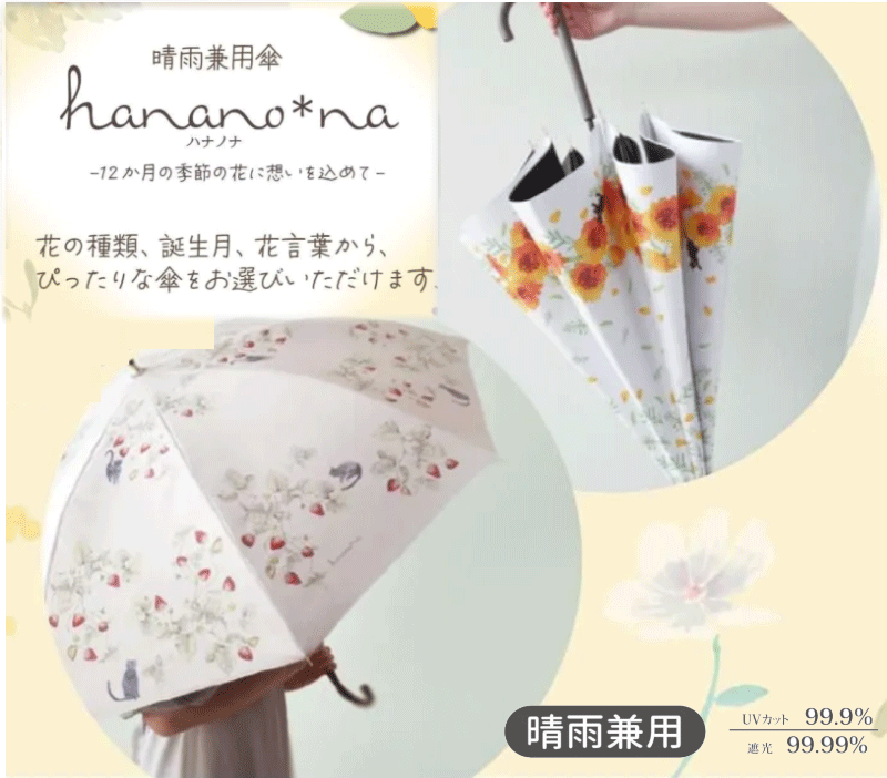 傘 晴雨兼用傘 ハナノナ JK-168 遮光 PUコーティング グラスファイバー