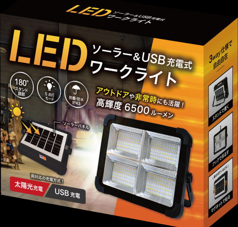 LEDワークライト ソーラー＆充電式 高輝度 6500lm 太陽光 USB充電 EDN