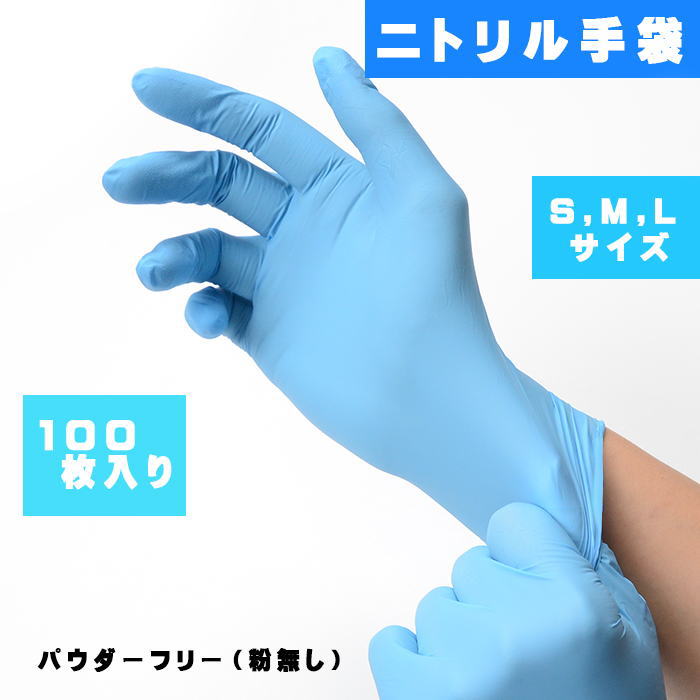 ニトリル手袋　M パウダーフリー ニトリルグローブ 100枚／箱　20箱 ニトリル手袋 100%ニトリル 純ニトリル ニトリルグローブ S M L