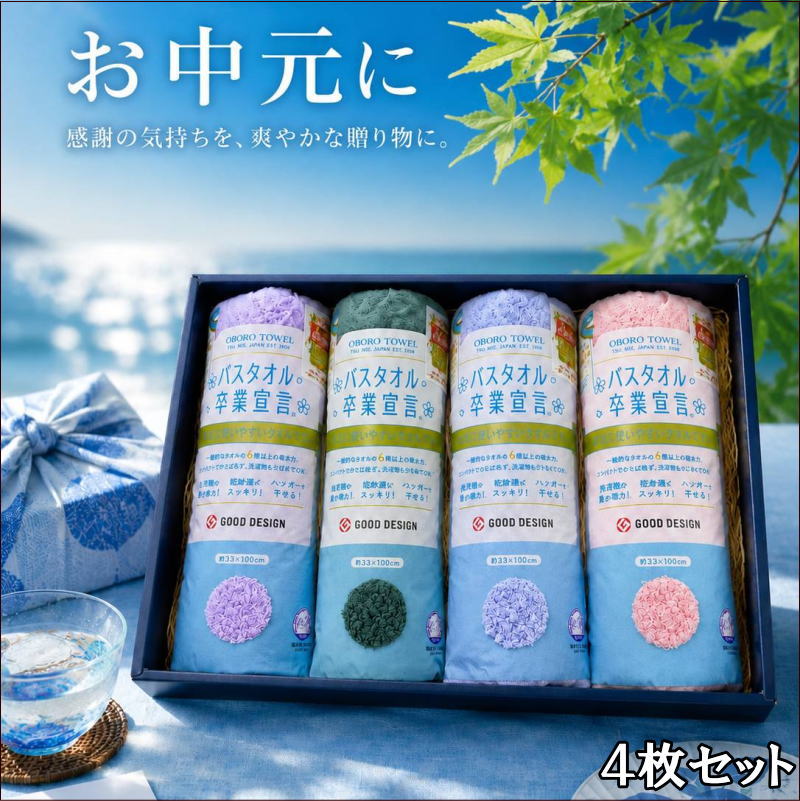 本多タオル 【お中元・お歳暮に】ギフトボックス付 バスタオル 卒業