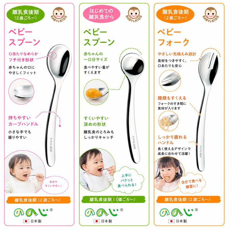 ののじ 新はじめてのカトラリーセット CUTL02 離乳食 スプーン