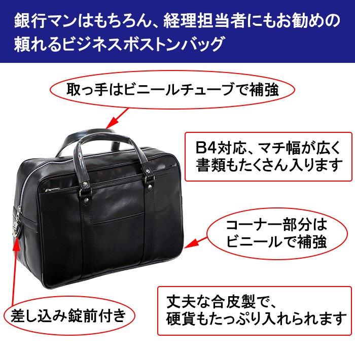 銀行ボストン ビジネスバッグ 10445 業務用 ボストンバッグ