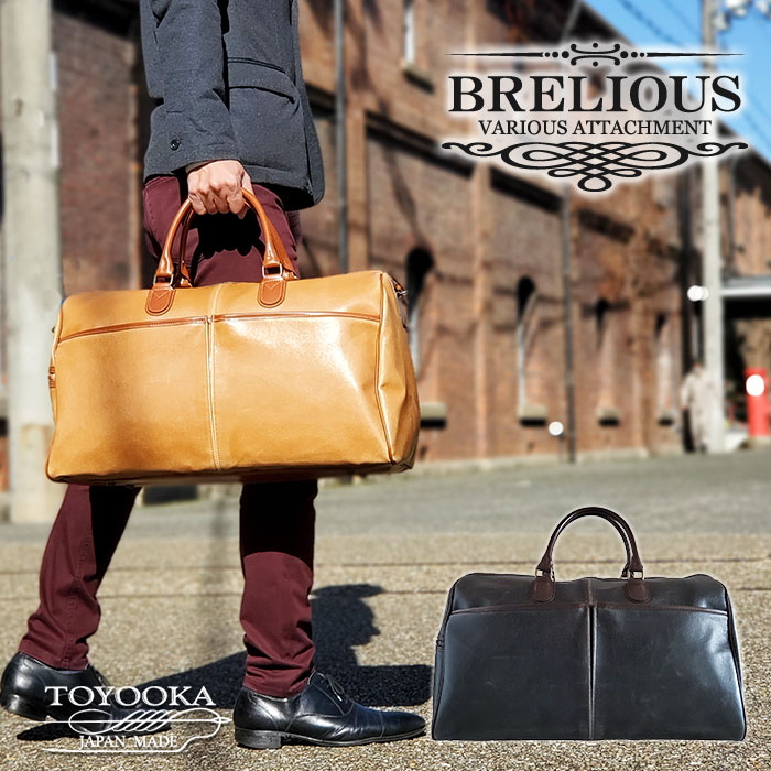 ボストンバッグ 10438-01 10438-10 日本製 豊岡製鞄 メンズ レディース 大容量 レトロ ヴィンテージ 旅行 出張 スポーツ ゴルフ ブレリアス BRELIOUS 送料無料 10438-1.jpg