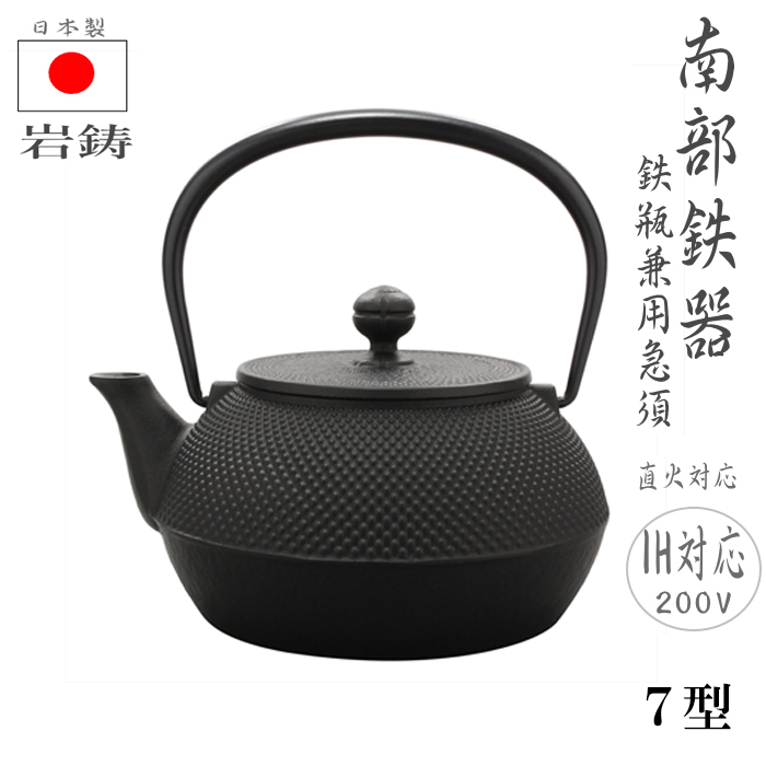 南部鉄器 鉄瓶 アラレ 急須 7型 7号 岩鋳 0.9L 日本製 鉄瓶兼用急須 IH 直火 鉄分補給 4人〜5人向け 釜敷 鉄分 正規品 鉄瓶急須レビュー記入でラッピング無料 関連画像3