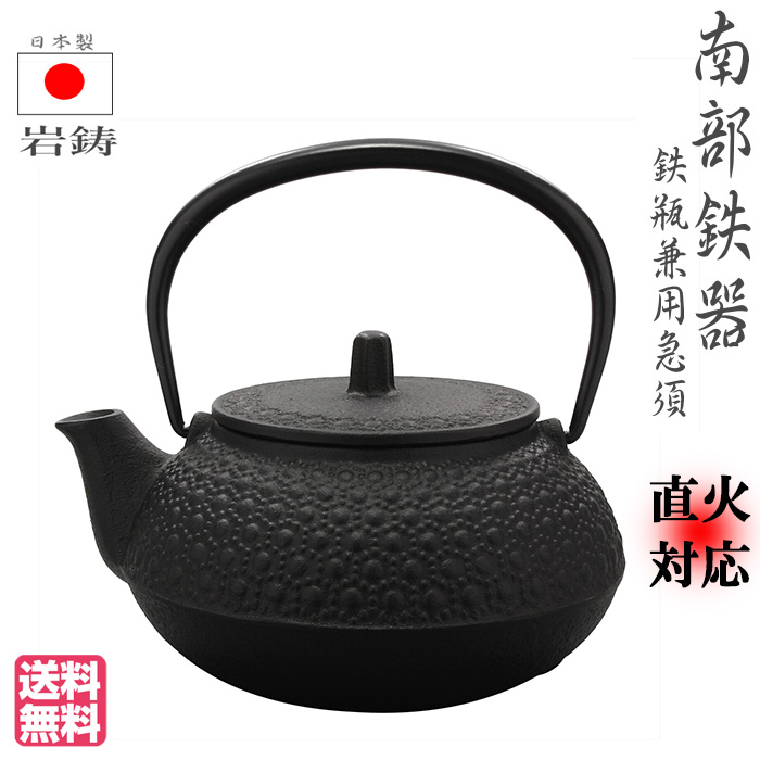 岩鋳 南部鉄器 鉄瓶 急須 岩鋳（IWACHU） お中元ラッピング無料 南部鉄器 鉄瓶 急須 5型 0.65L