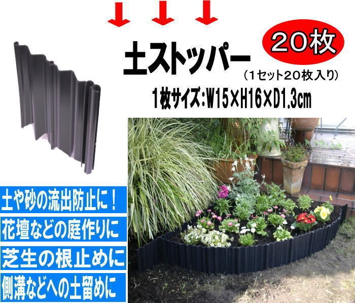 ☆土ストッパー 20枚入り スマイルキッズ(SMILE KIDS) ADP-220