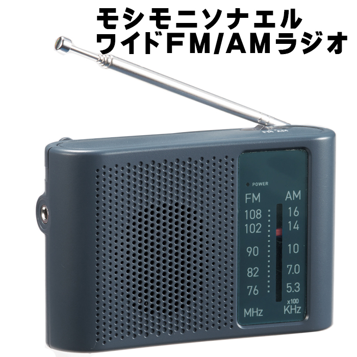 ワイドFM AMラジオ 35270 モシモニソナエル スピーカー付きラジオ 防災