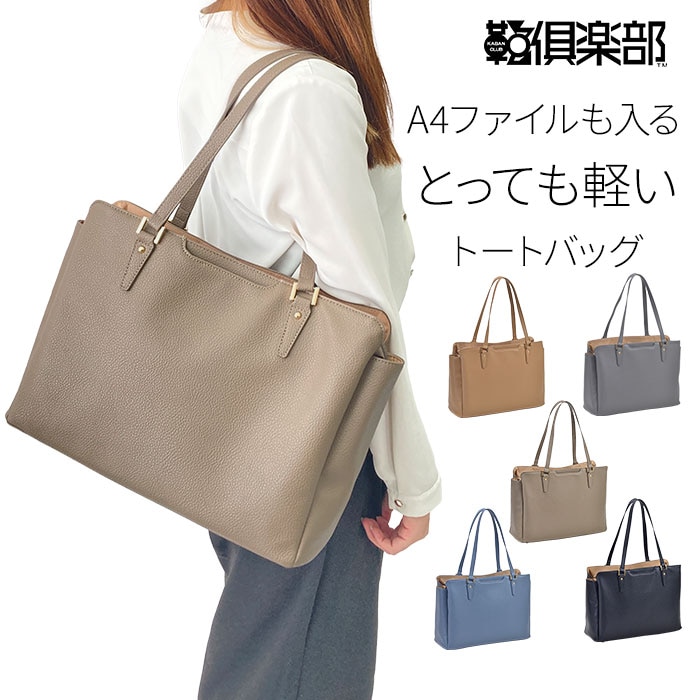 トートバッグ【KBN53442】レディース 軽量 軽い A4ファイル対応 通勤