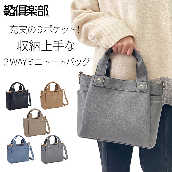 ミニトートバッグ【KBN53443】レディース ポケット多い 多収納