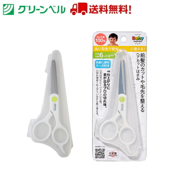 サイズ交換ＯＫ】 ダイヤル ヘアカッター クシ付き ヘアカット BA-112 子供 ハサミ 髪 散髪 子ども こども 赤ちゃん 日本製 グリーンベル 
