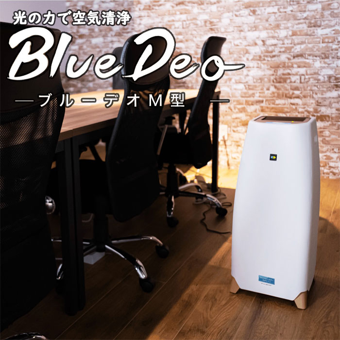 ブルーデオM型 フジコー FUJICO 空気清浄機 MC-M102 約28畳用 光触媒