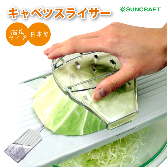送料無料 】キャベツ用スライサー BS-271 千切り スライサー
