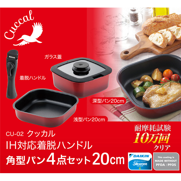 KAI ドームフライパン 4点セット IH対応 Kakusee（カクセー） 正規販売店 クッカル IH対応着脱ハンドル角型パン