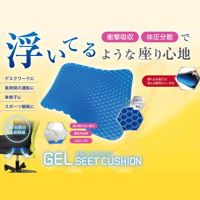 ゲルシートクッション 大き目サイズ EDN-452 ゲルクッション コスパ