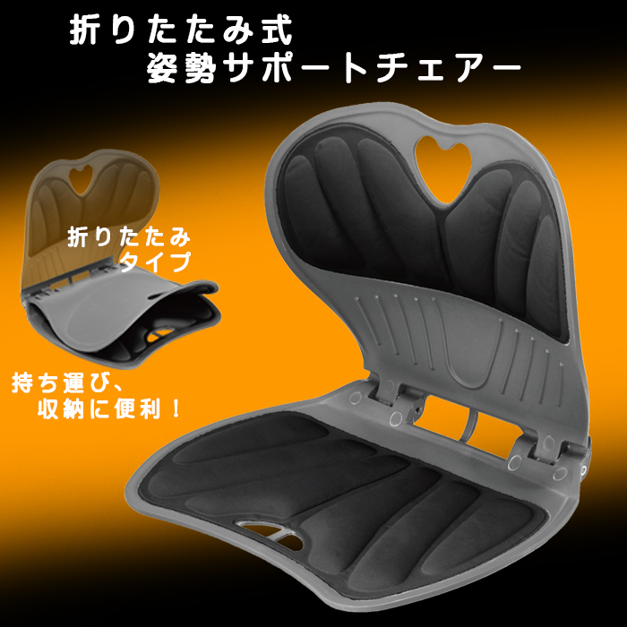 ポイント7倍！】【2025年新バージョン！】 折りたたみ式姿勢サポート
