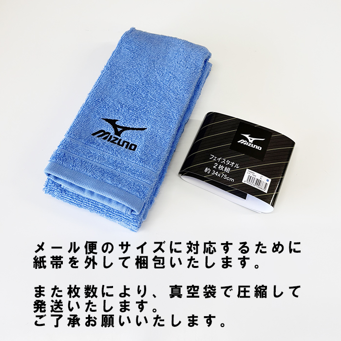 MIZUNO（ミズノ） 2,4,6枚セット フェイスタオル mizuno 34×75cm P8008