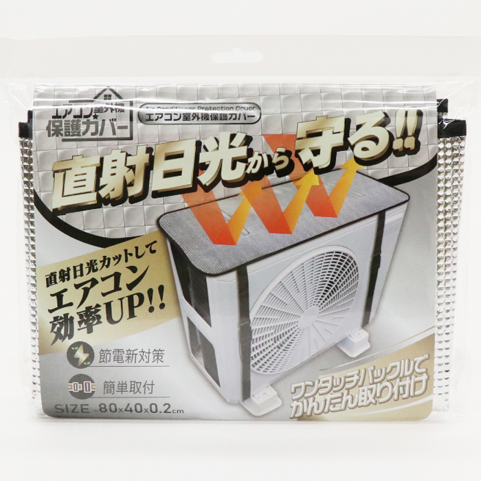 エアコン　室外機カバー　ほぼ未使用新品！ 山善（YAMAZEN） 室外機カバー エアコン室外機カバー おしゃれ 大型