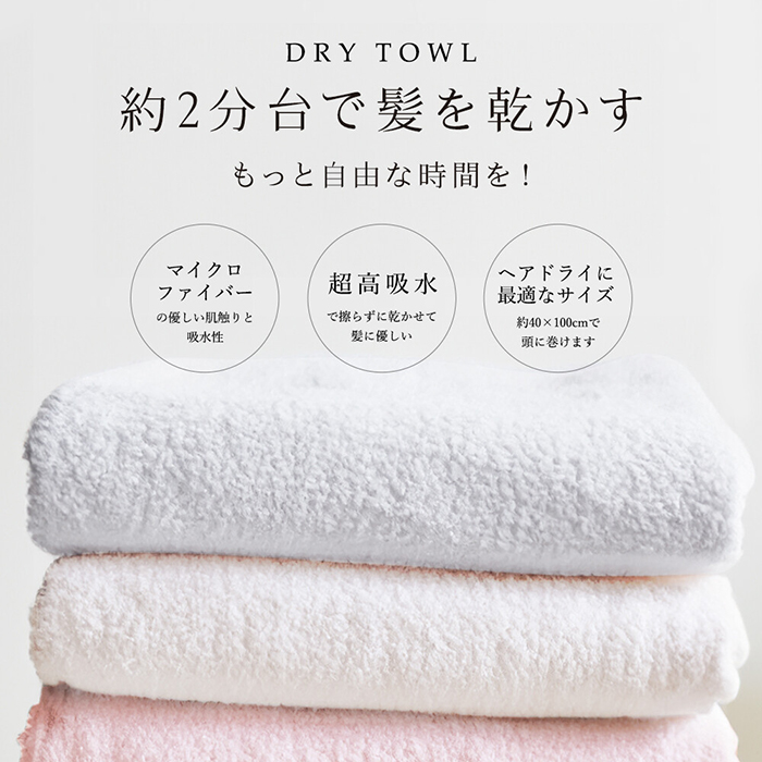 2枚セット】 ヘアドライタオル 1枚あたり500円 最安値に挑戦 2枚セット】 ヘアドライタオル 1枚あたり500円 最安値に挑戦