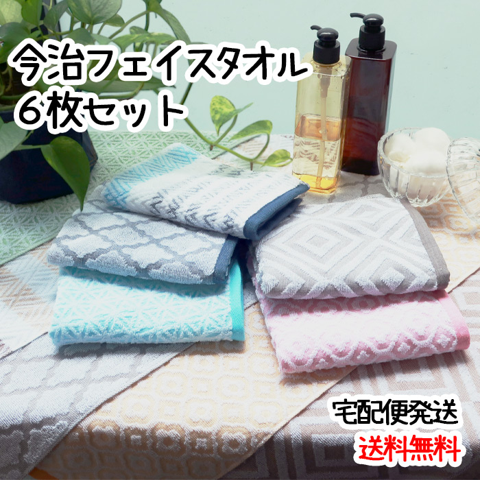 今治フェイスタオル 選べる6枚セット 今治タオル モダン 日本製 34