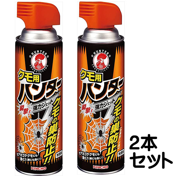 【2本セット】金鳥クモ用ハンター450ml クモの巣防止 強力ジェット セアカゴケグモ スプレー 殺虫剤 退治 対策 蜘蛛の巣 蜘蛛 くも  :kinchokumohan:生活便利雑貨ランクアップ 通販 