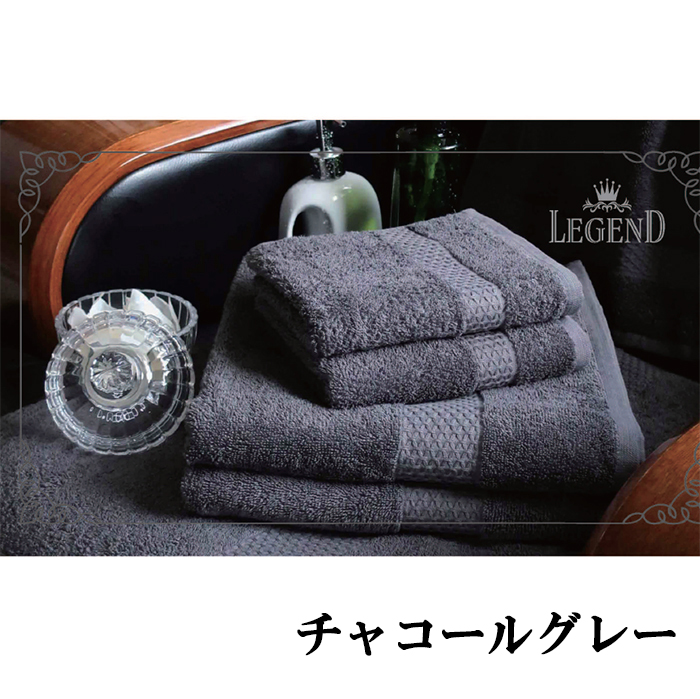 新色ネイビー入荷！送料無料】レジェンドバスタオル 累計700万枚突破