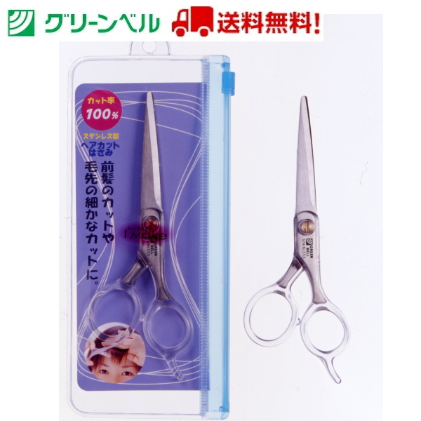 ヘアカット用ハサミ　新品 ステンレスヘアカットはさみ MI-124 はさみ ヘアカット セルフ