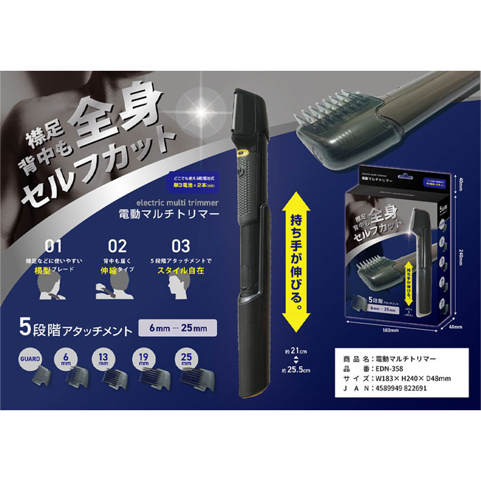 電動マルチトリマー　EDN-358　電動バリカン　ヘアカッター　ヘアクリッパー　セルフカット　散髪　横型ブレード　コードレス　長さ調整可能　伸縮　