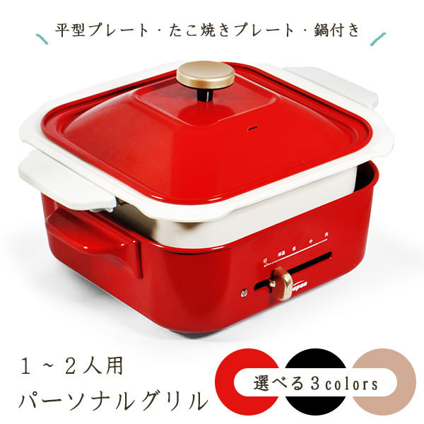 パーソナルグリル SL-F9HP ホットプレート たこ焼き器 鍋 蓋付 結婚祝い クリスマスプレゼント プレゼント ラッピング 一人暮らし 焼肉  おしゃれ かわいい :SL-F9HP-031123:生活便利雑貨ランクアップ - 通販 - Yahoo!ショッピング