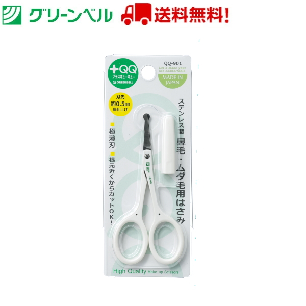 ステンレス製鼻毛・ムダ毛用はさみ QQ-901 エチケットはさみ 鼻毛 ムダ