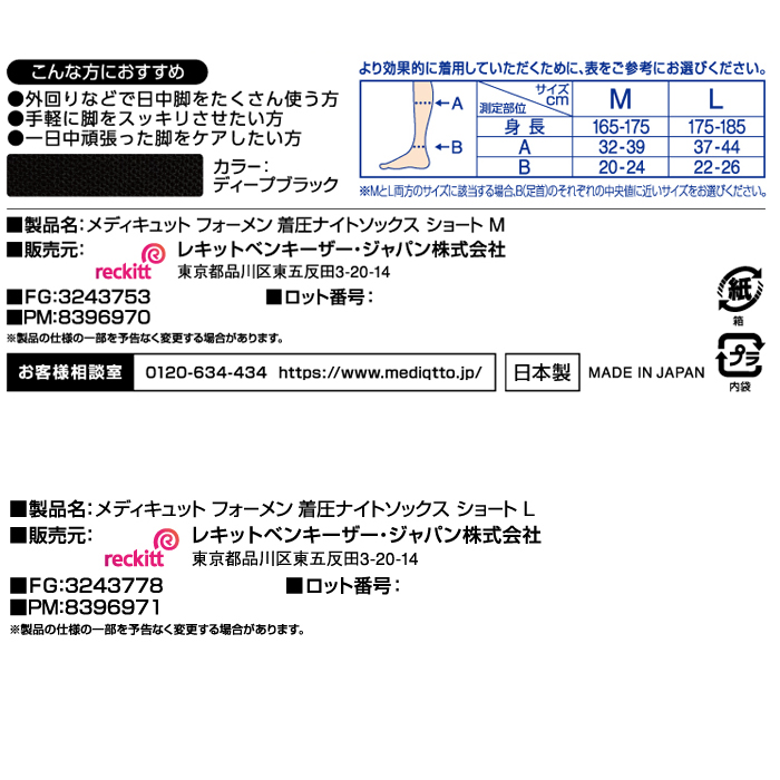 送料無料】【定形外郵便発送】メディキュット フォーメン 着圧