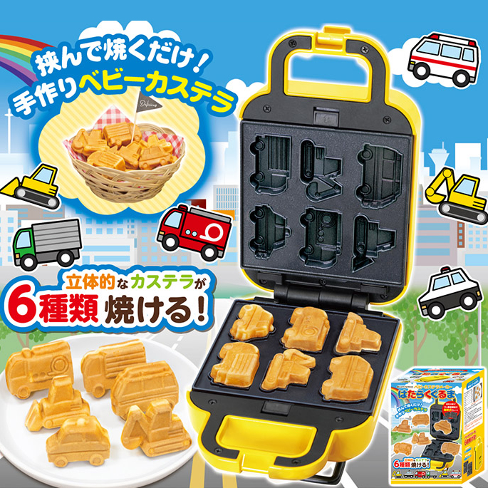 はたらくくるま ベビーカステラメーカー 送料無料 ハロウィーン