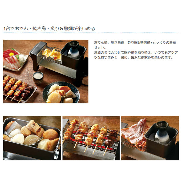 せんべろメーカー KDGC-005B 焼き鳥 おでん 熱燗 炙り 網付き