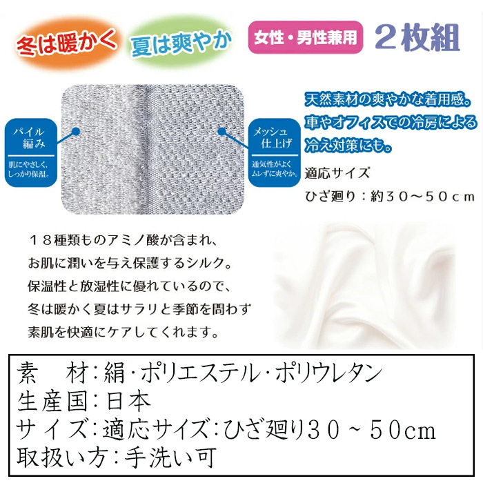 SILK関節快適プロテクター ひざ用 2枚組 サポーター 絹 薄手