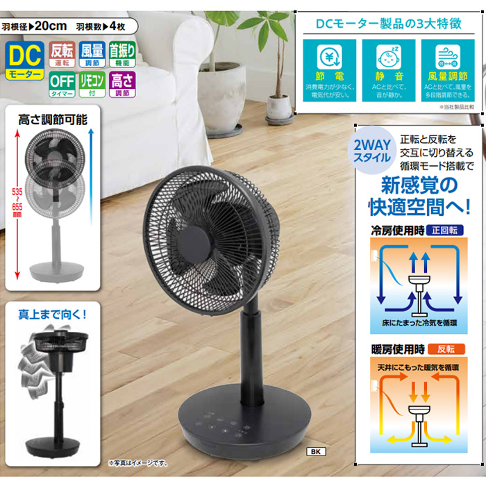 リビング扇風機 SKJKT20FSA 反転運動機能付き アロマ使用可 DC