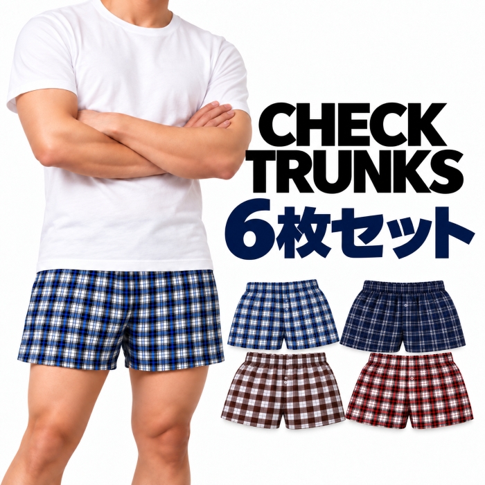 トランクス 6枚セット メンズ 下着 インナー 肌着 アンダーウェア パンツ 男性用 紳士用 チェック 格子柄 前閉じ 柄おまかせ ネコポス スピード配送 送料無料