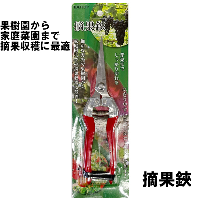 摘果鋏 WJ-9275 てきかはさみ 園芸 果...の詳細画像1