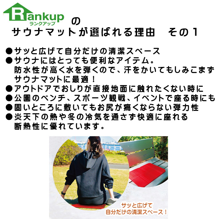 ポイント5倍】【最安値挑戦中！】 サウナマット 送料無料 折りたたみ