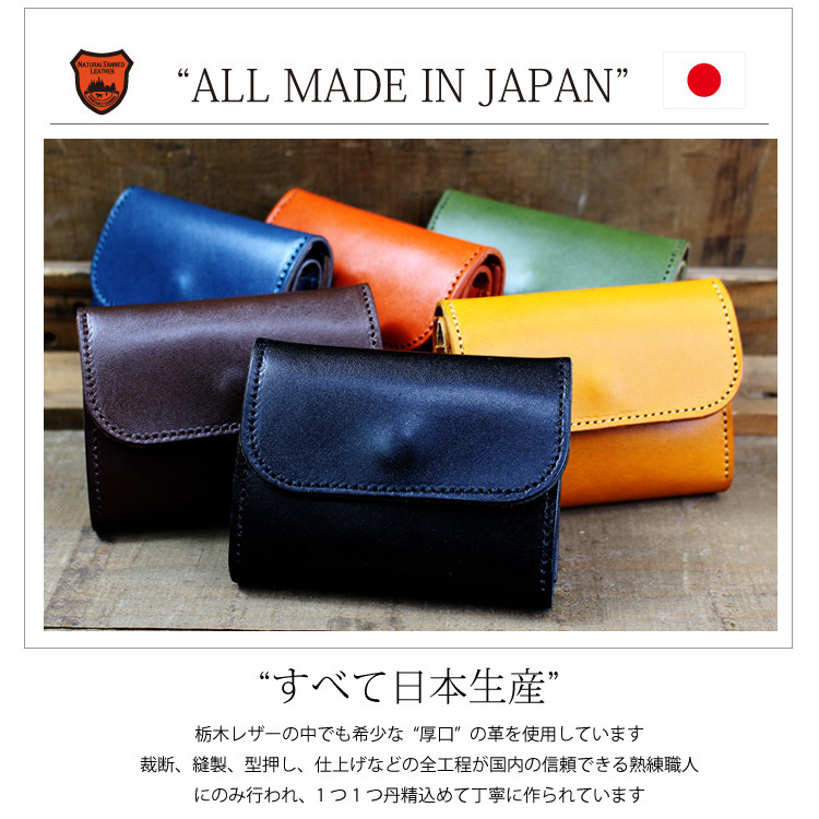 日本製 栃木レザー 三つ折り 財布 本革 栃木レザー財布 ミニ財布